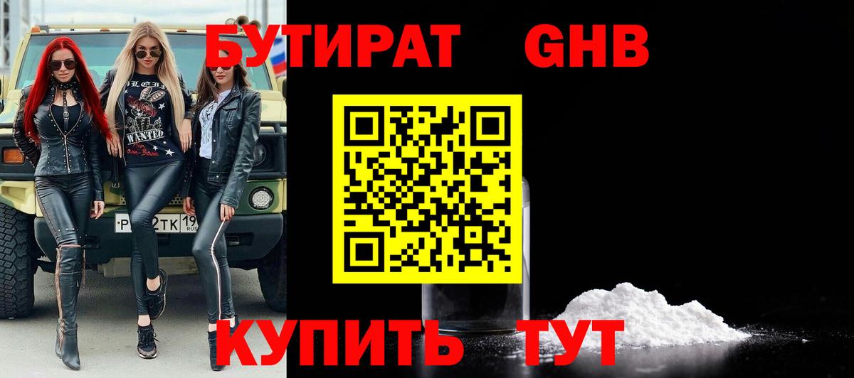 БУТИРАТ Butirat  Вход с VPN  Бутират  Елабуга 