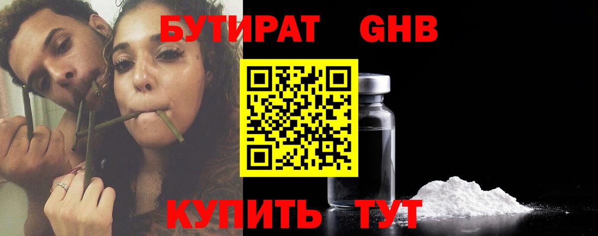 Бутират оксибутират Елабуга