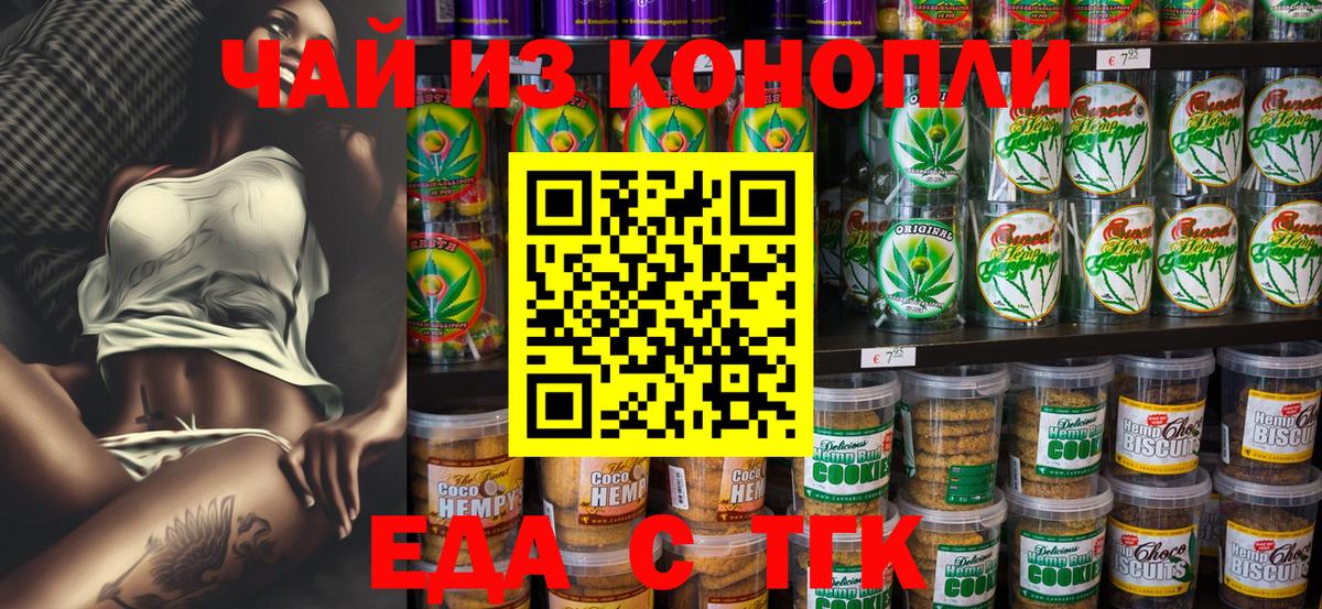 Елабуга  Печенье с ТГК конопля  Вход с VPN 