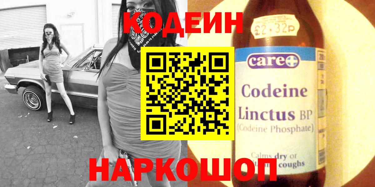 Кодеиновый сироп Lean Purple Drank Елабуга