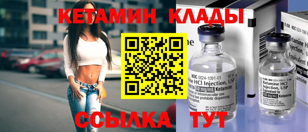 Кетамин VHQ  Вход с VPN  Кетамин ketamine  Елабуга 