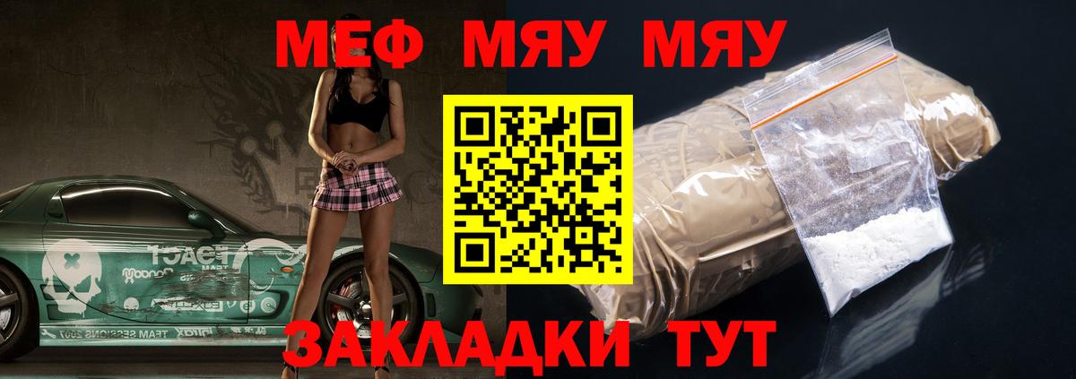 где купить наркоту  Вход с VPN  Мефедрон кристаллы  Елабуга  ОМГ ОМГ ссылки  МЯУ-МЯУ мука 