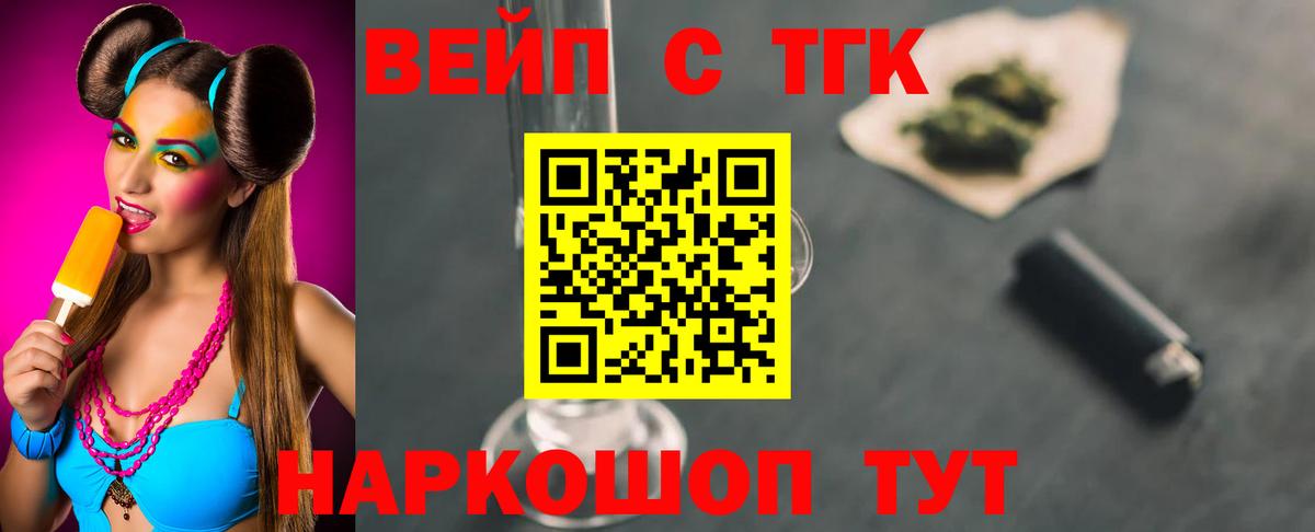Дистиллят ТГК вейп  Дистиллят ТГК жижа  гидра tor  Елабуга  Вход с VPN 